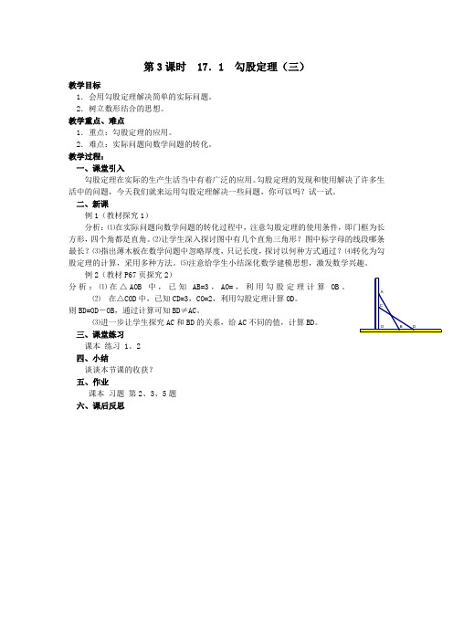 勾股定理3 获奖优秀教学设计