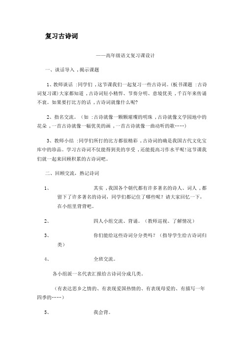 人教版小学语文古诗词复习教学设计