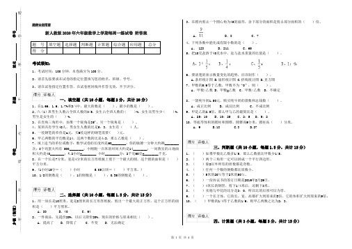 新人教版2020年六年级数学上学期每周一练试卷 附答案