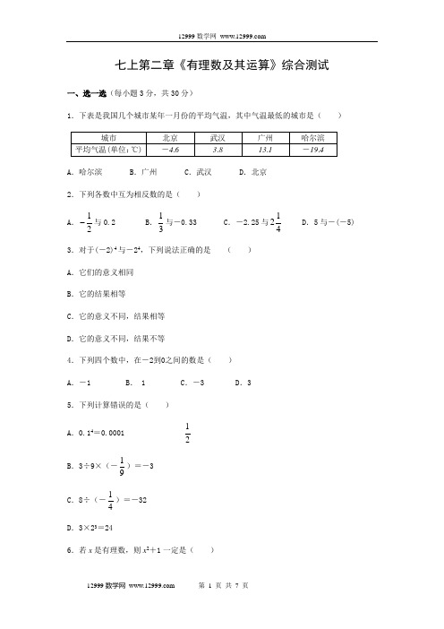 第二章有理数及其运算测试题及答案