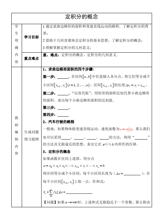 导学案：定积分的概念