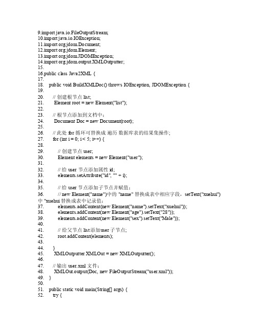 java动态生成XML文件