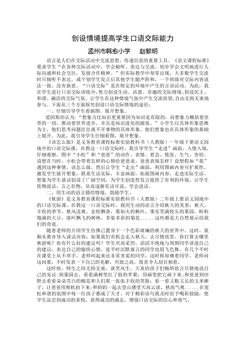 创设情境提高学生口语交际能力