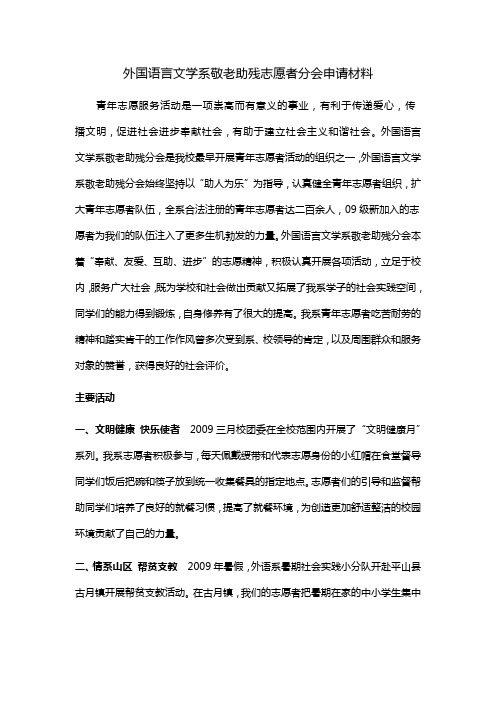 优秀志愿者小分队申报