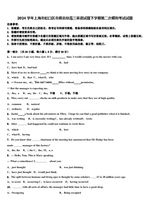 2024学年上海市虹口区市级名校高三英语试题下学期第二次模拟考试试题含解析