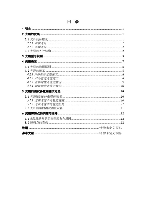 光缆型号辨别与安装维护