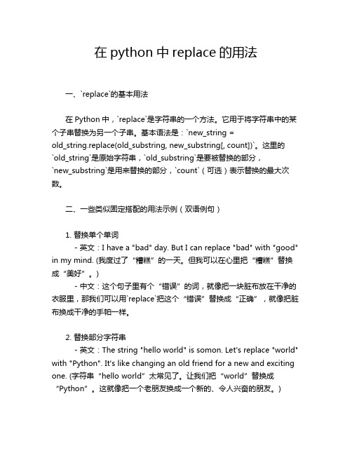 在python中replace的用法