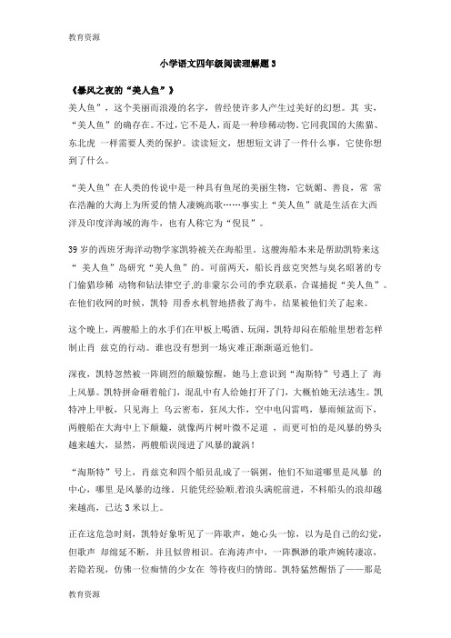 【教育资料】四年级上册语文专项练习阅读理解题3-通用版学习专用