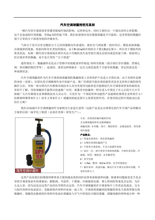 汽车空调堵漏剂使用真相