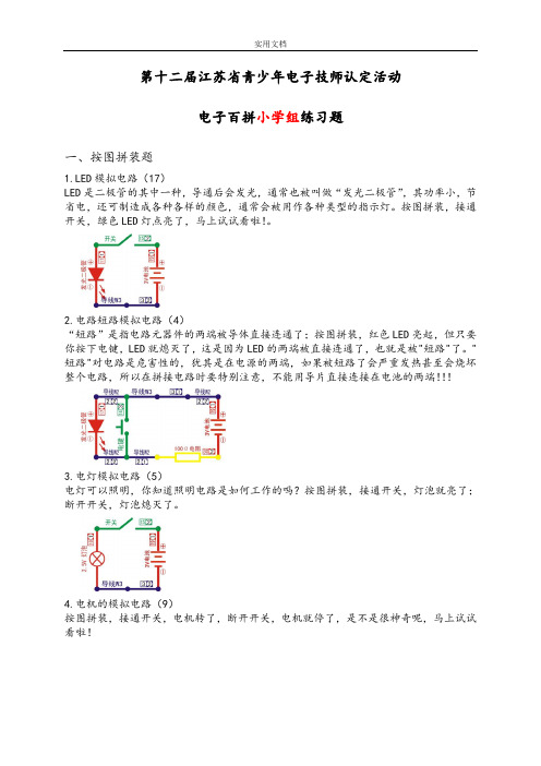 全国电子百拼小学组练习题1