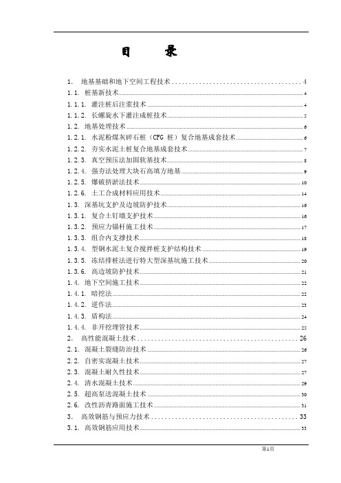 建筑四新技术全套