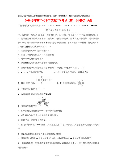  学年高二化学下学期开学考试(第一次测试)试题 新人教版