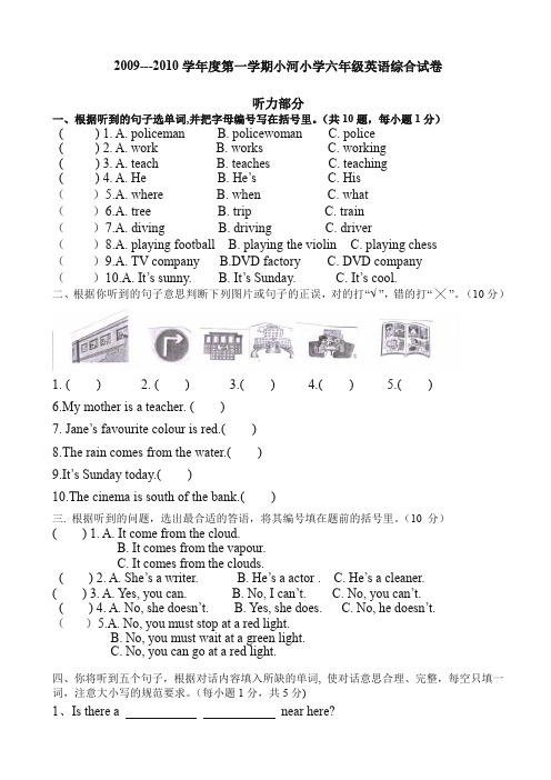 (2019秋)小学人教版六年级上学期英语期末综合练习试卷(有答案)-精编.doc