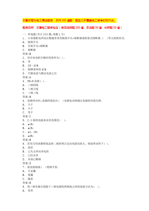 2024西安电工高级工理论题库电工培训试题及答案(全国通用)