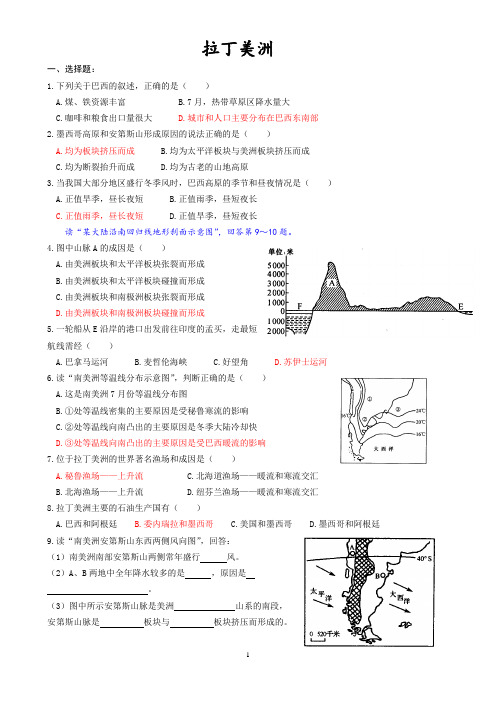 拉丁美洲练习课堂检测