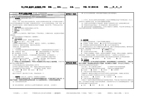 平等尊重你我他  导学案