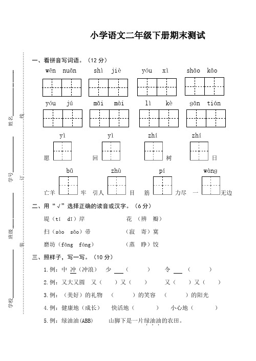 二年级下册语文期末测试卷及答案