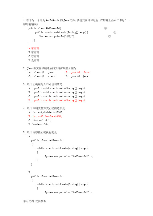 Java基础语法测试题(1)---答案