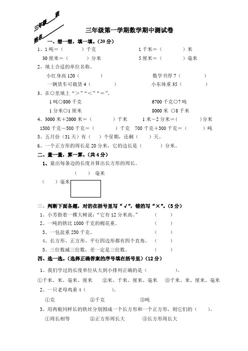 新课标人教版小学三年级上学期数学期中试卷