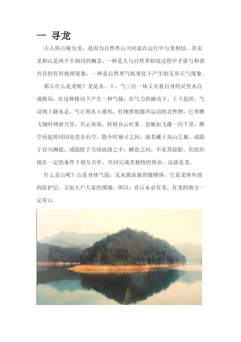 寻龙点穴