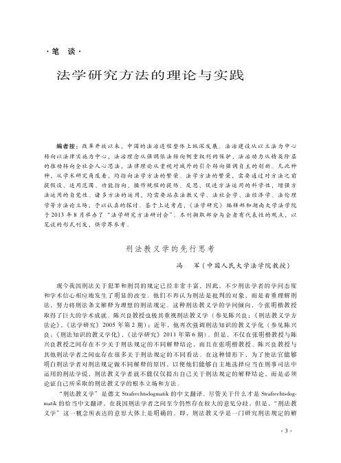 法学研究方法的理论与实践