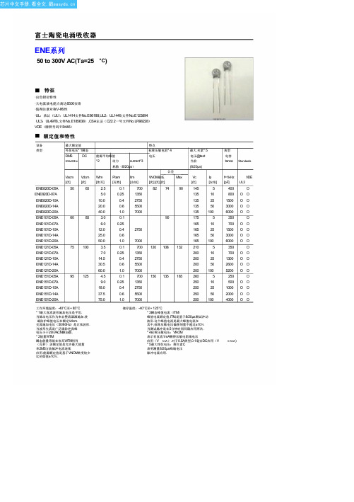 ENE431D-07A中文资料(FUJI)中文数据手册「EasyDatasheet - 矽搜」