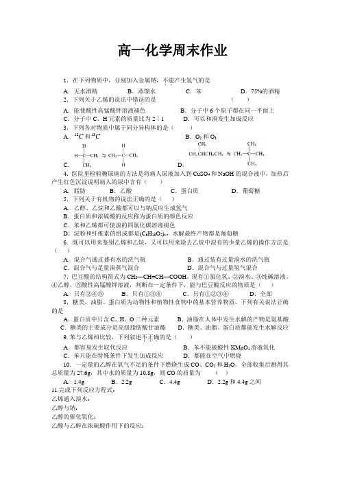 高一化学周末作业