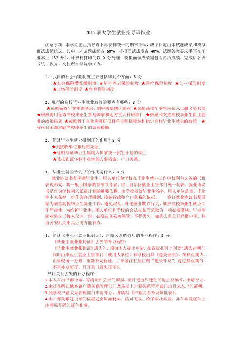 就业指导课作业 带答案 完整版