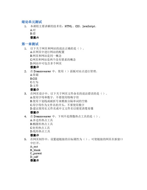 网页设计与制作智慧树知到答案章节测试2023年上海商学院