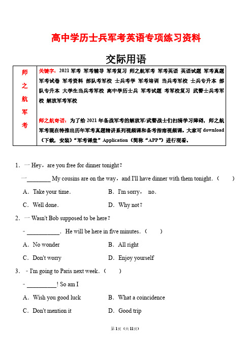 【精品】2021军考英语知识点复习专项测试卷及答案(高中学历士兵考军校)