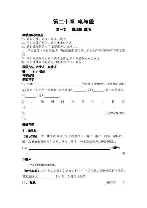 人教版九年级物理导学案：第二十章 电与磁