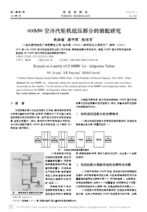 600mw空冷汽轮机低压部分的装配研究