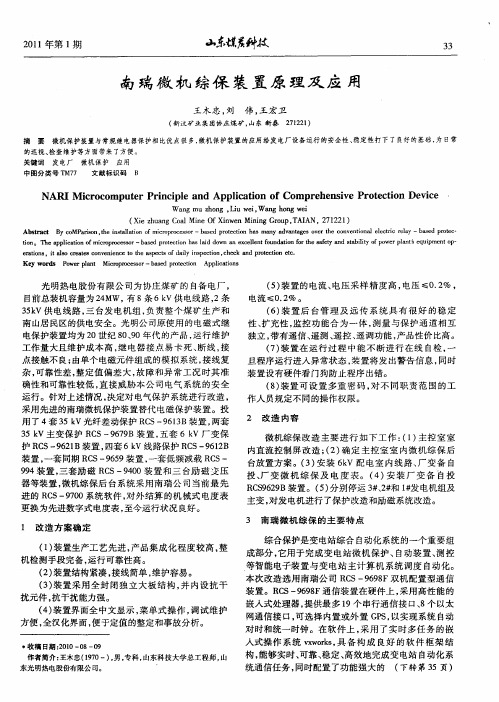 南瑞微机综保装置原理及应用