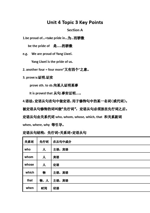 九年级U4 T3 知识点总结