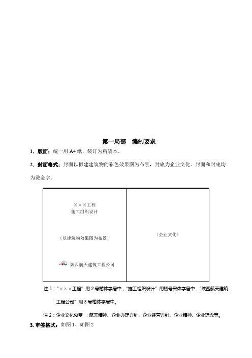 施工组织设计编制要求与指导书