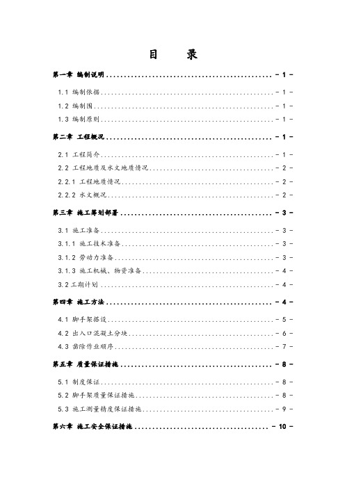 地铁车站出入口地连墙破除施工方案设计