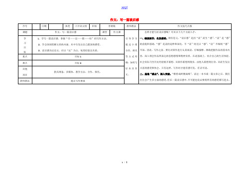 八年级语文上册 第6单元 作文《写一篇读后感》导学案 (新版)语文版-(新版)语文版初中八年级上册语