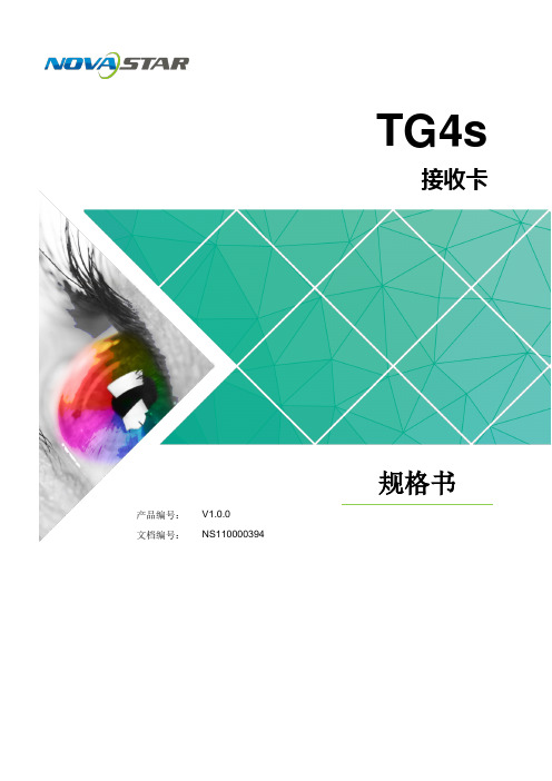 诺瓦科技LED显示屏接收卡TG4s规格书