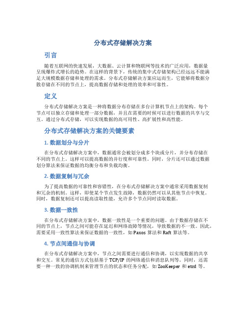 分布式存储解决方案