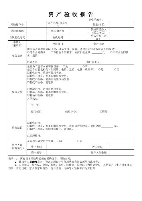 设备验收报告标准版