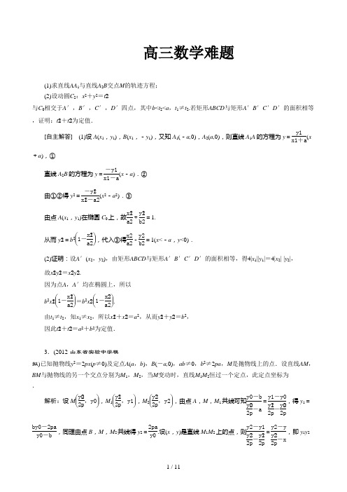 高三数学难题精选