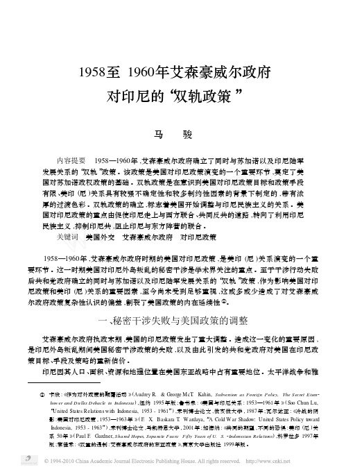 1958至1960年艾森豪威尔政府对印尼的_双轨政策_