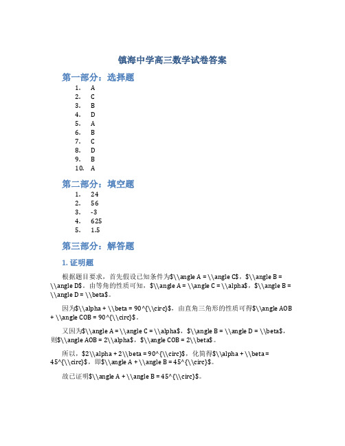 镇海中学高三数学试卷答案