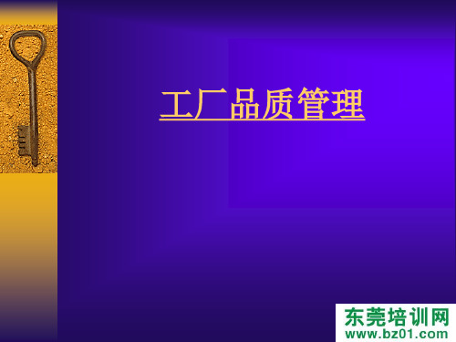 工厂品质管理案例讲解.ppt