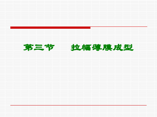 二次成型PPT课件