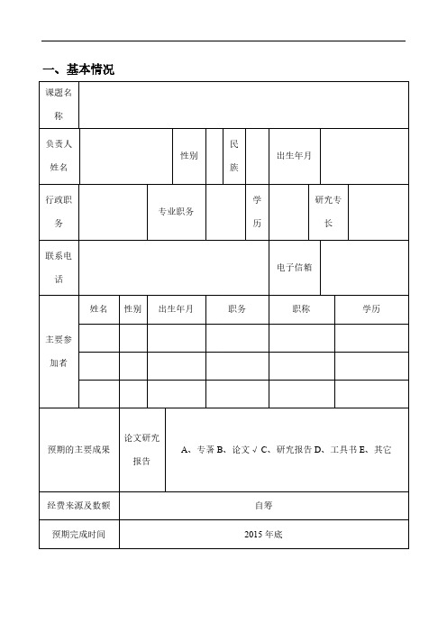 校级课题申报表