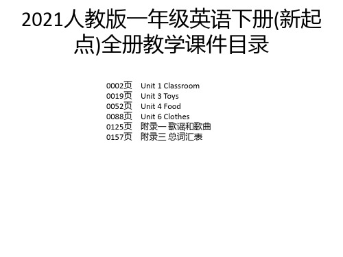 2021人教版一年级英语下册(新起点)全册教学课件