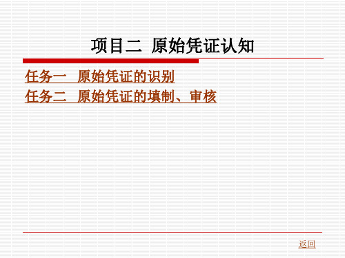 原始凭证认知