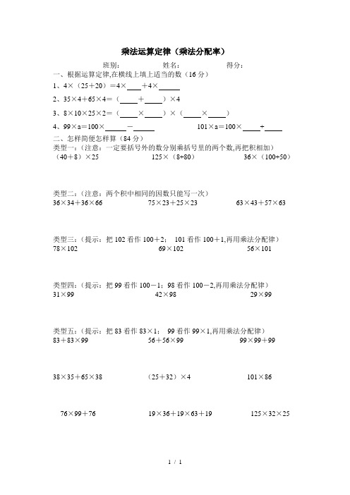 小学四年级数学下册乘法分配律专项练习题