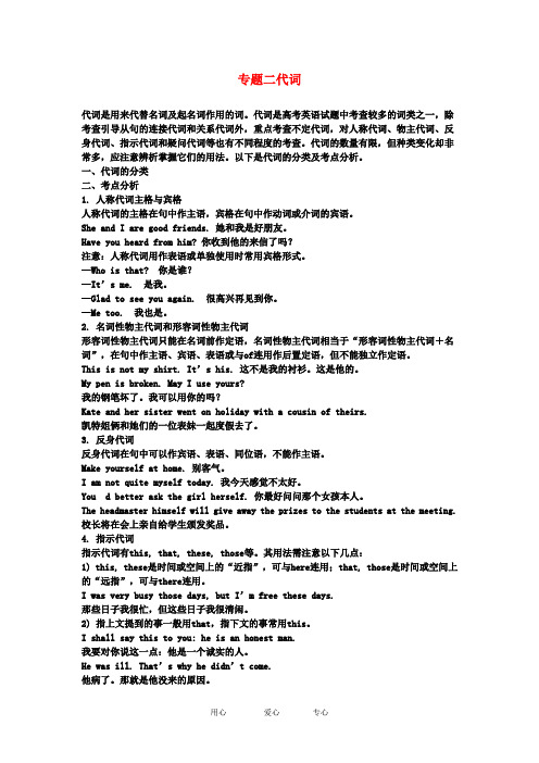 2011高三英语第一轮总复习 专题二代词专题学案 外研版